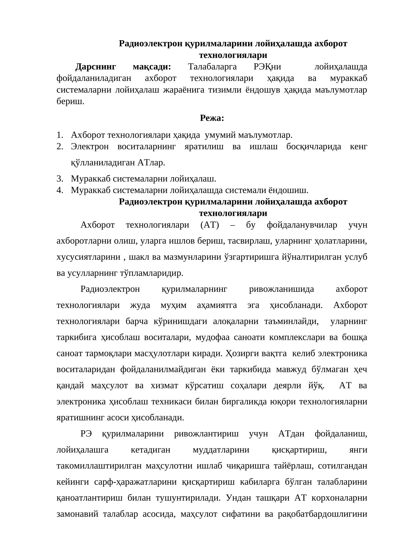 Ахборот технологиялари ҳақида мураккаб системаларни лойиҳалаш