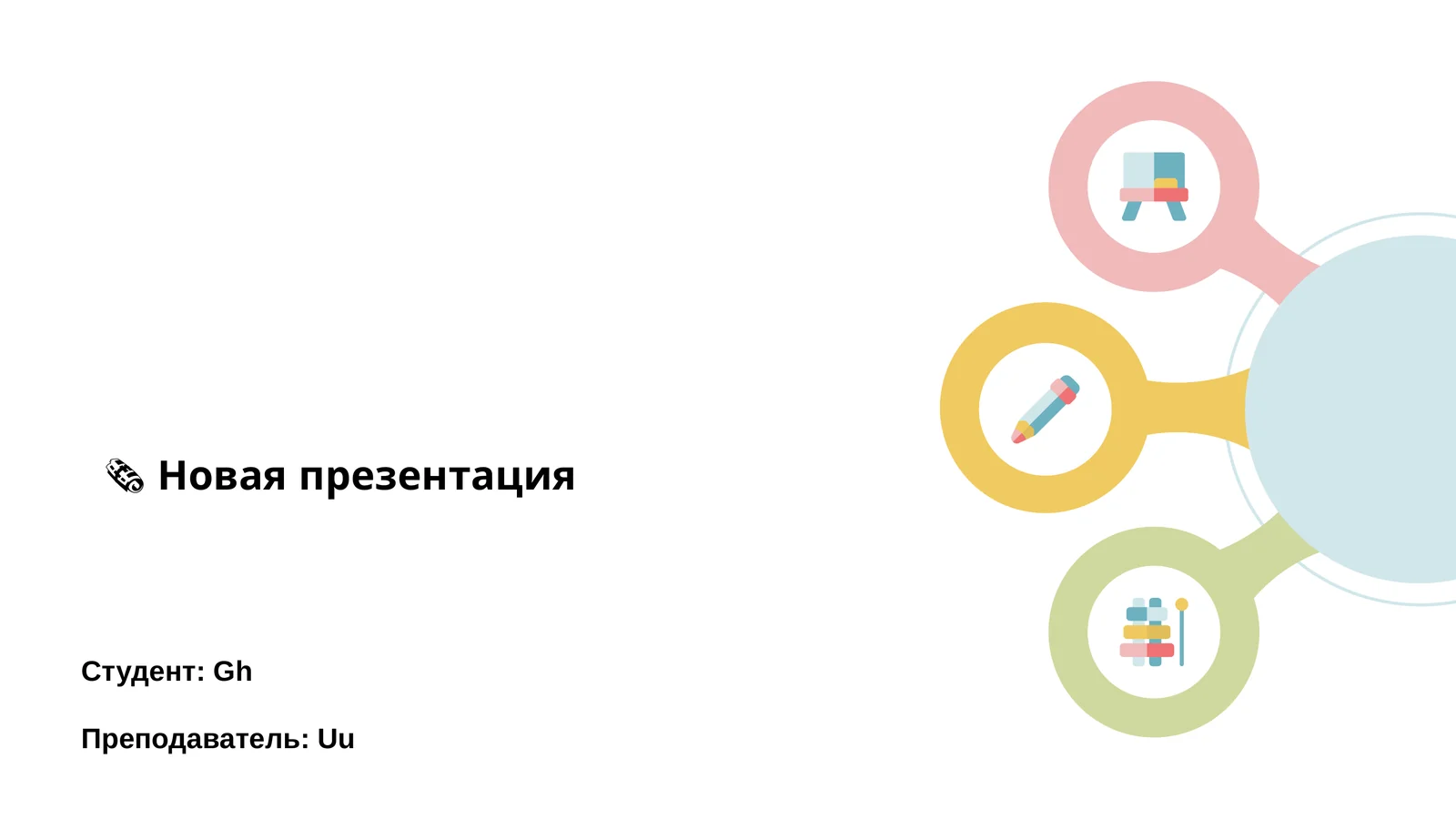 Новая презентация