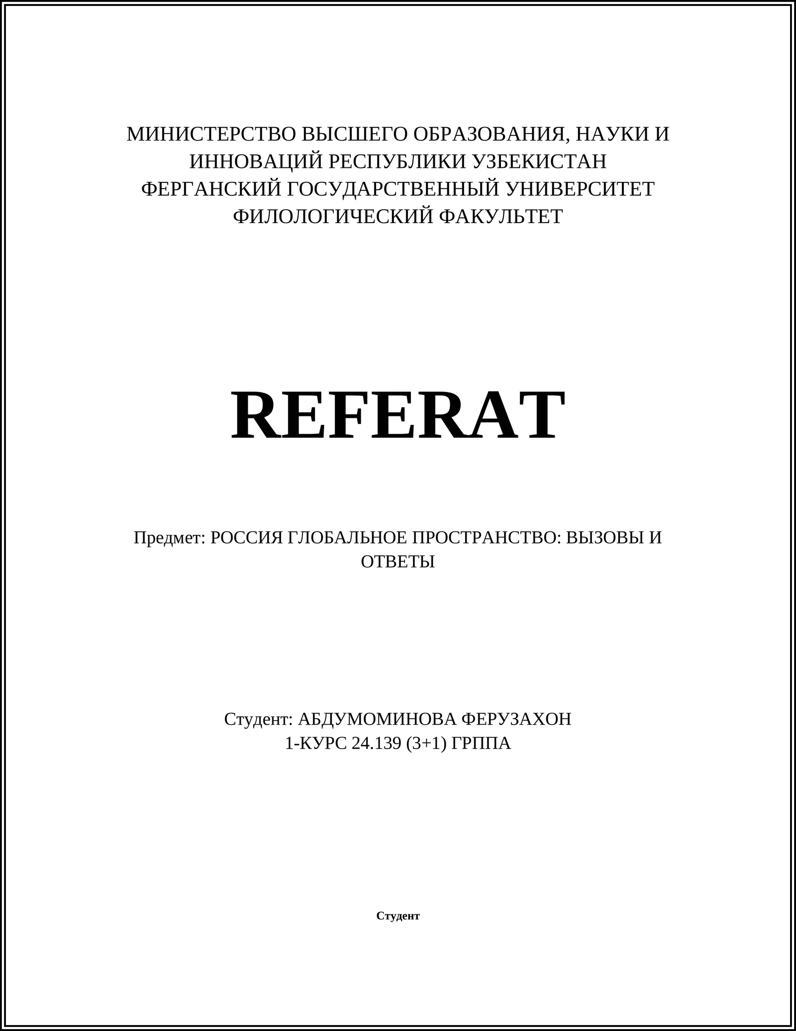 Геополитическая стратегия России