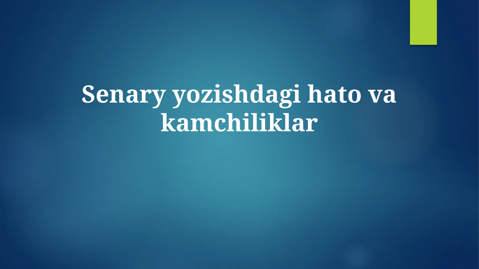 Senary yozishdagi hatovakamchiliklar