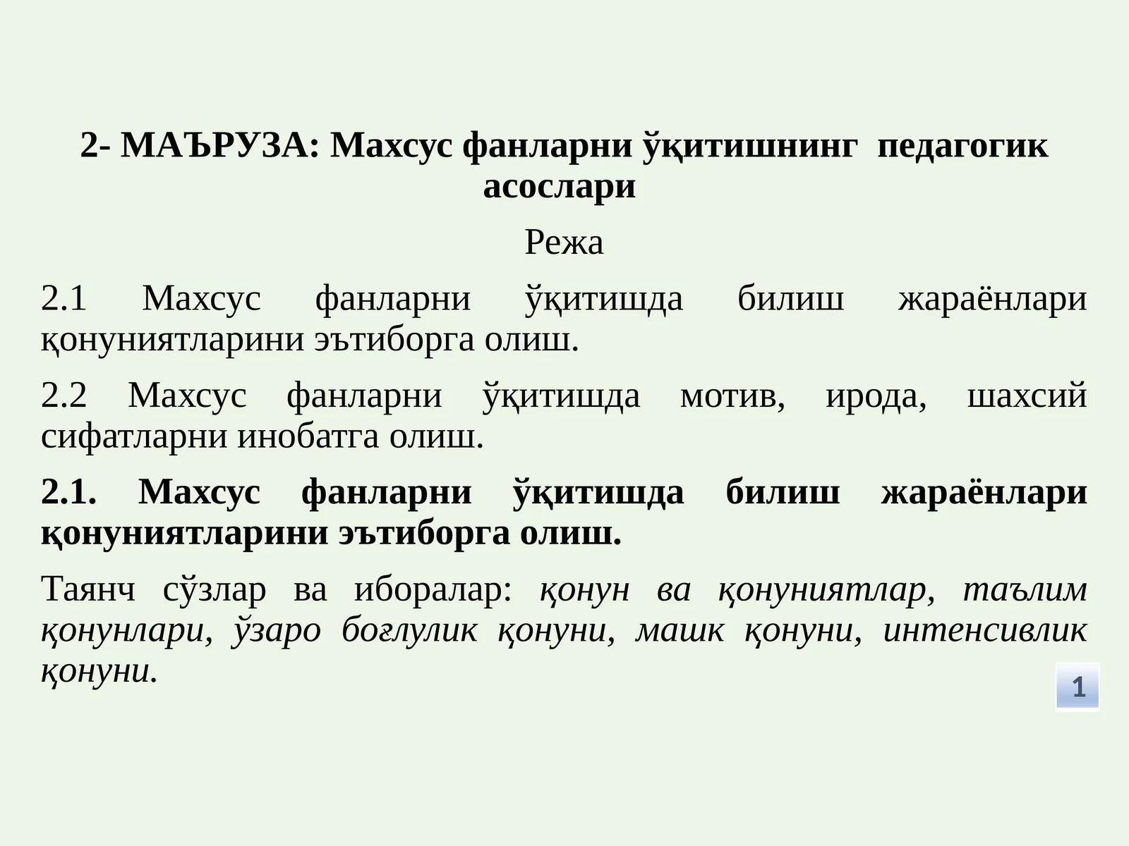 Махсус фанларни ўқитишнинг педагогик асослари