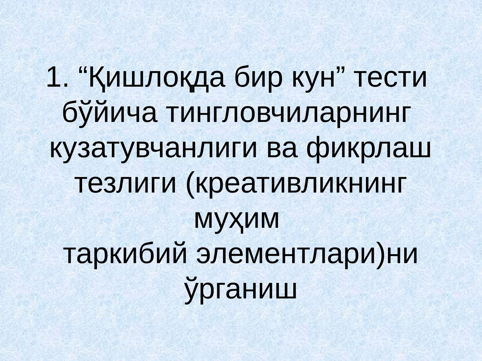 “Қишлоқда бир кун” тестибўйича тингловчиларнинг кузатувчанлиги ва фикрлаш тезлиги (креативликнинг муҳим таркибий элементлари)ни ўрганиш