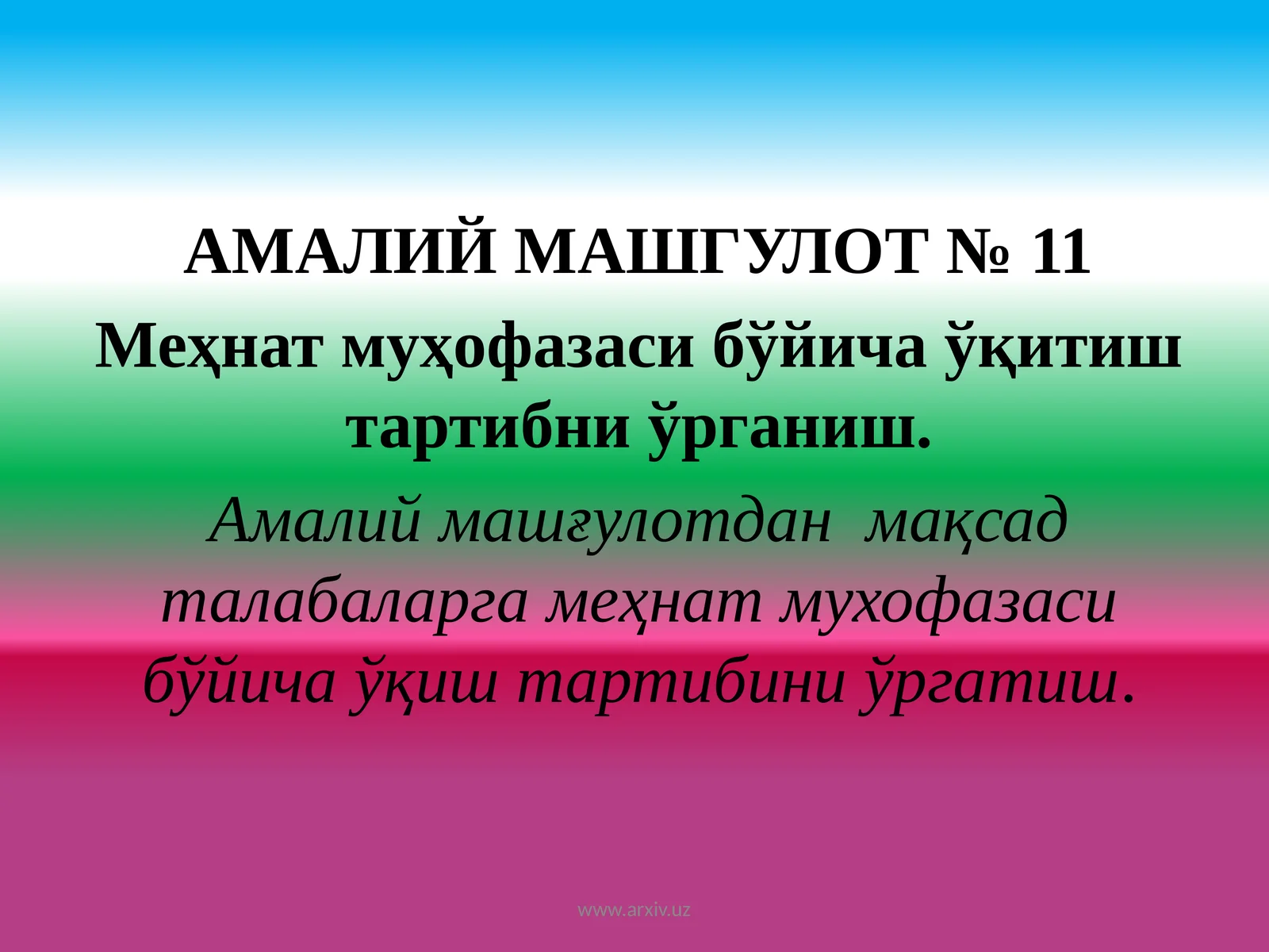 Меҳнат муҳофазаси бўйича ўқитиш тартибни ўрганиш