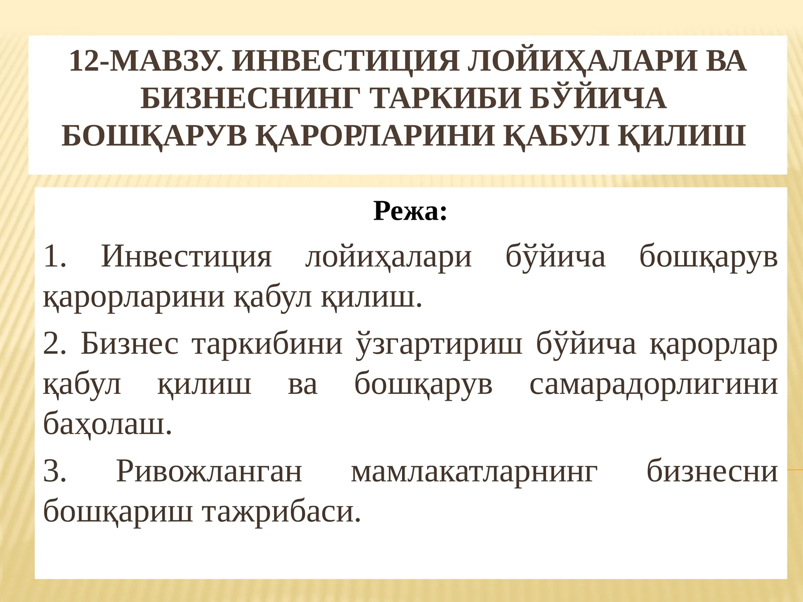 Инвестиция лойиҳалари ва бизнеснинг таркиби бўйича бошқарув қарорларини қабул қилиш