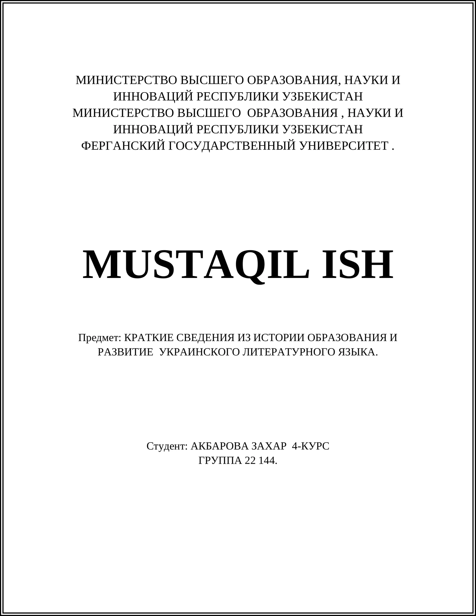 Предмет: КРАТКИЕ СВЕДЕНИЯ ИЗ ИСТОРИИ ОБРАЗОВАНИЯ И РАЗВИТИЕ УКРАИНСКОГО ЛИТЕРАТУРНОГО ЯЗЫКА