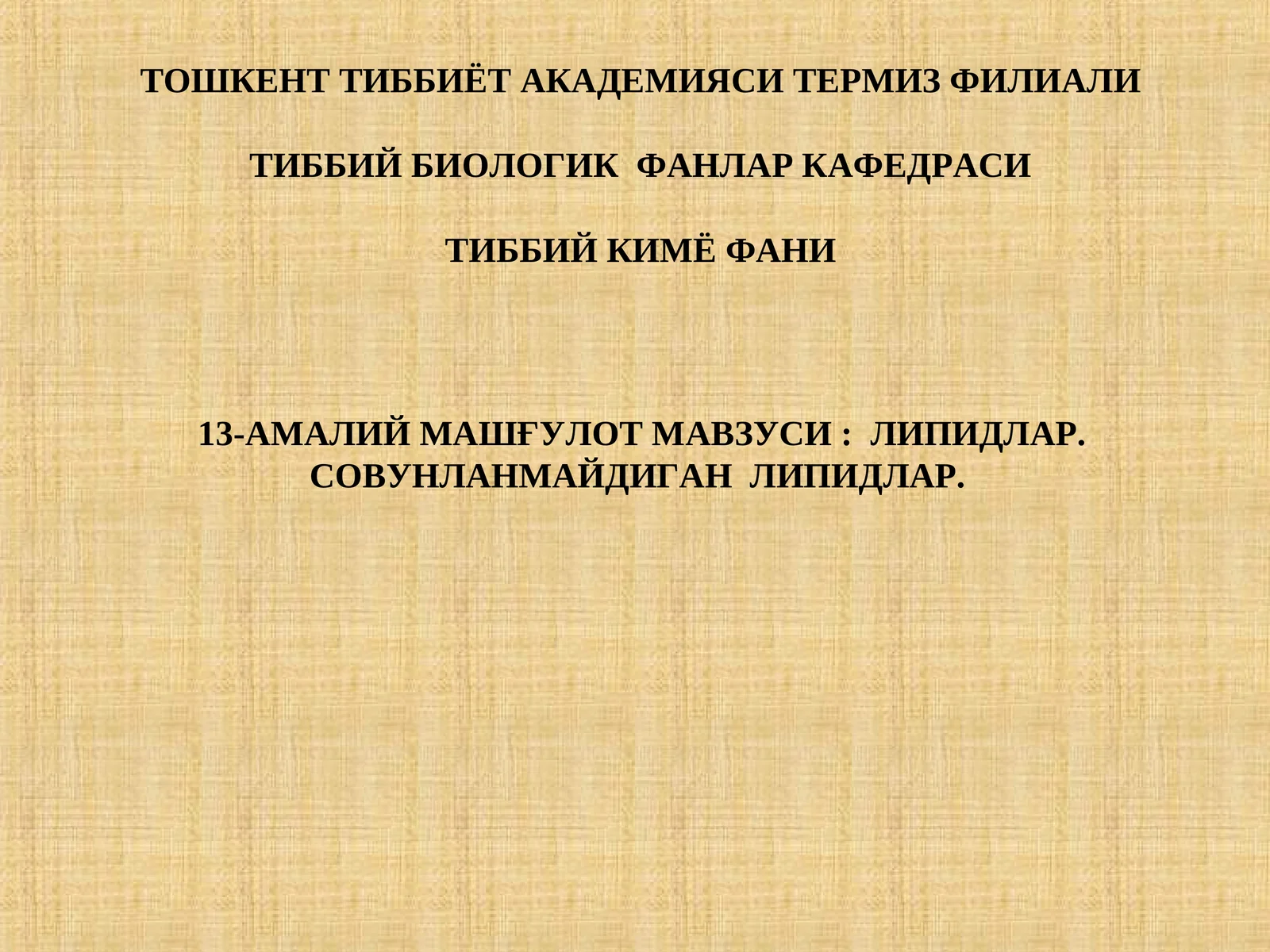 ТИББИЙКИМЁ ФАНИ