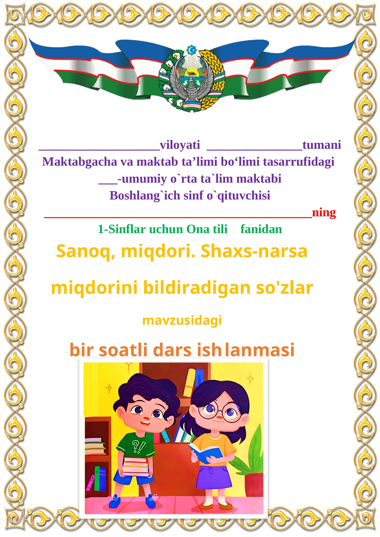 Sanoq, miqdori. Shaxs-narsa miqdorini bildiradigan so'zlar 1-sinf ona tili dars ishlanmasi