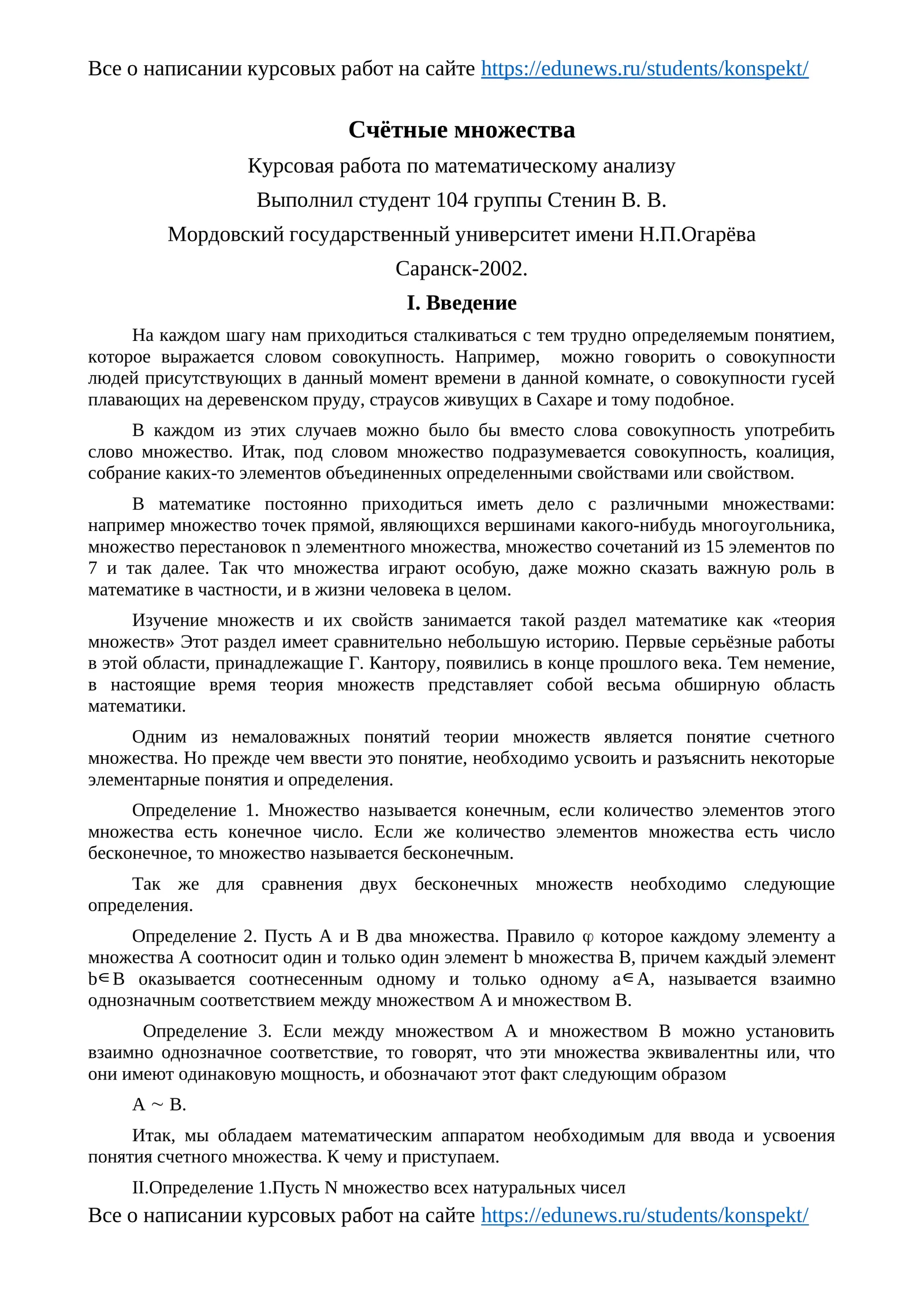 Счётные множества