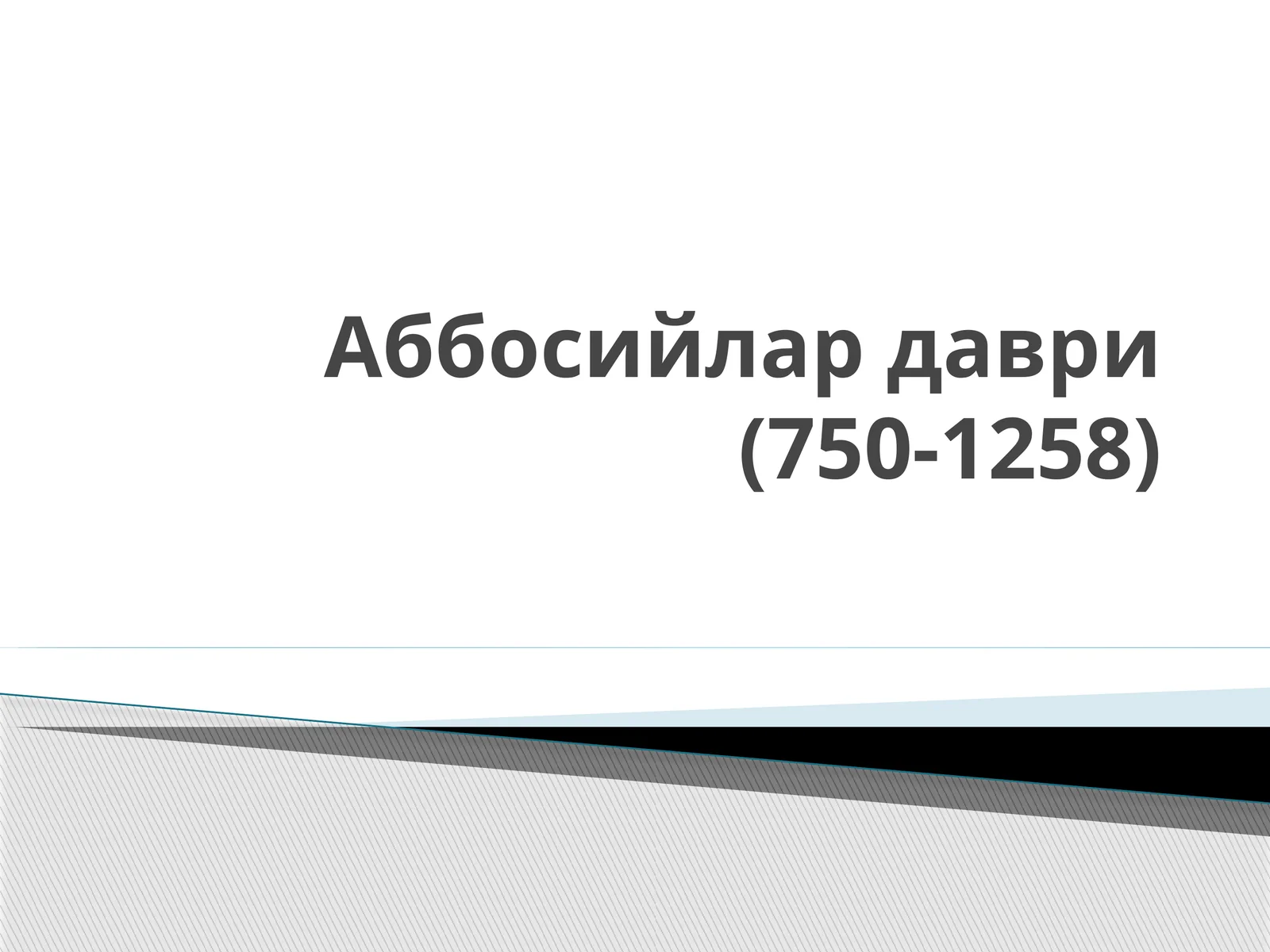Аббосийлар даври (750-1258)