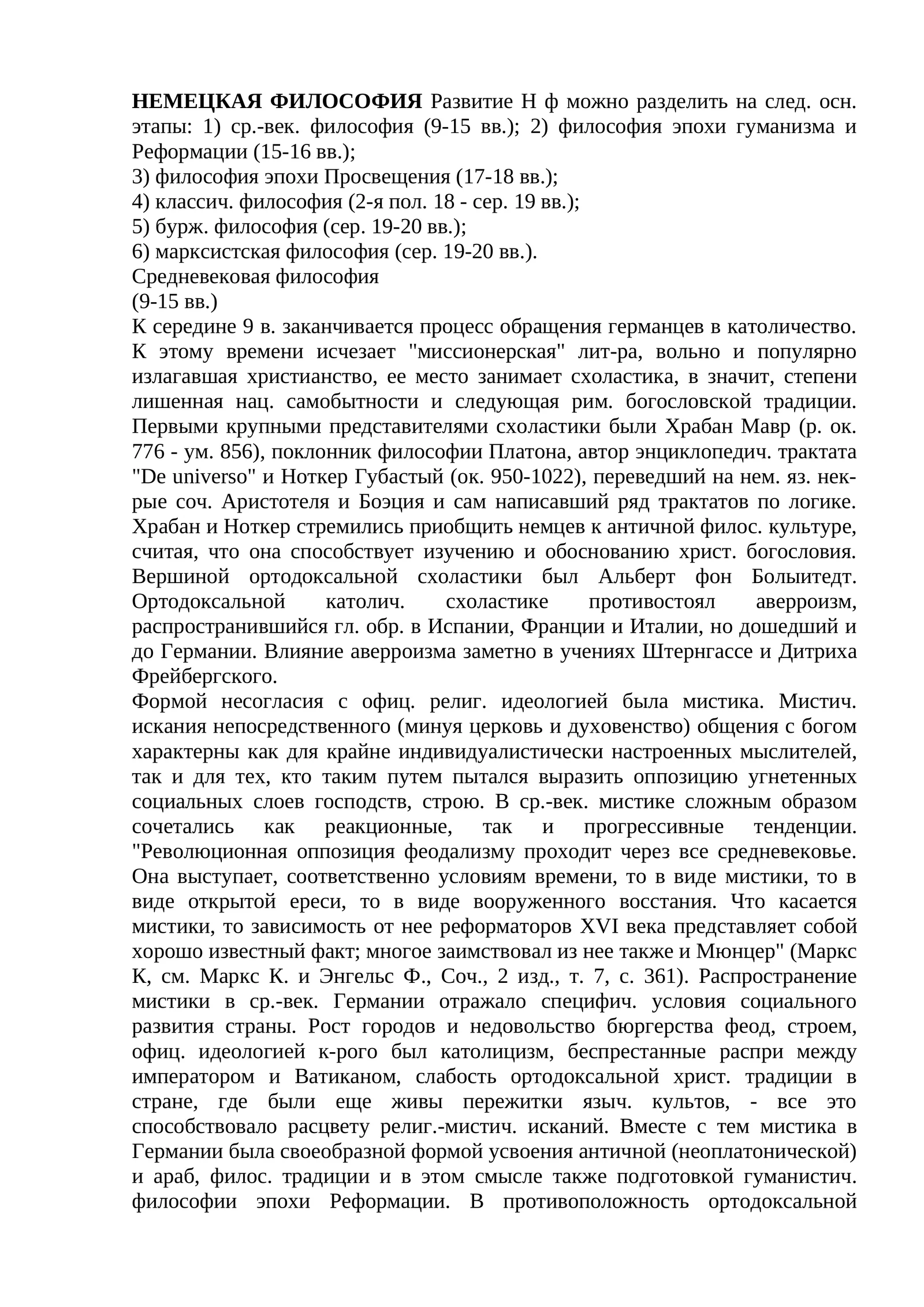 Марксистская философия