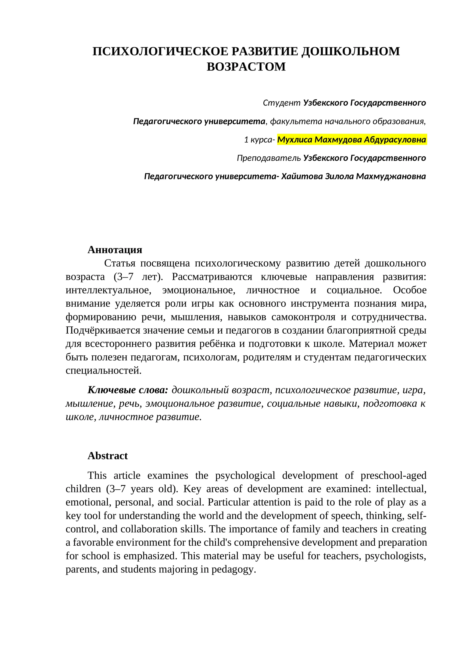 ПСИХОЛОГИЧЕСКОЕ РАЗВИТИЕ ДОШКОЛЬНОМ ВОЗРАСТОМ