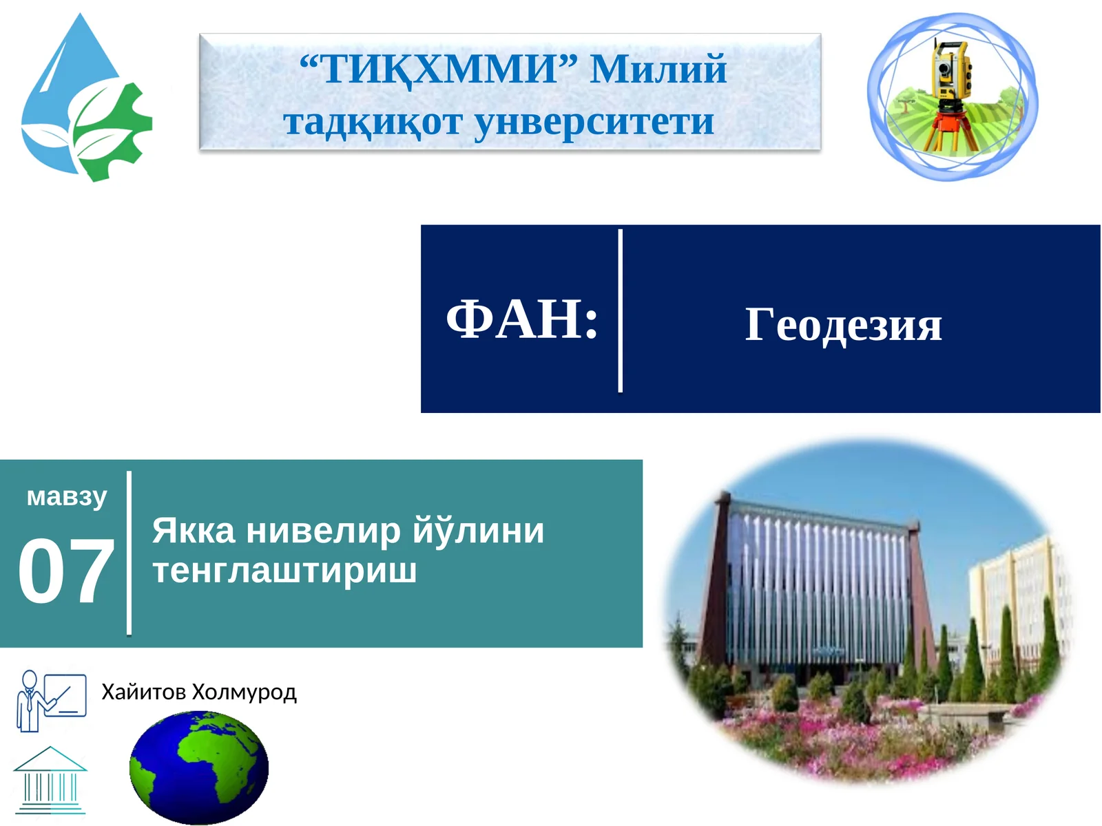 Якка нивелир йўлини тенглаштириш