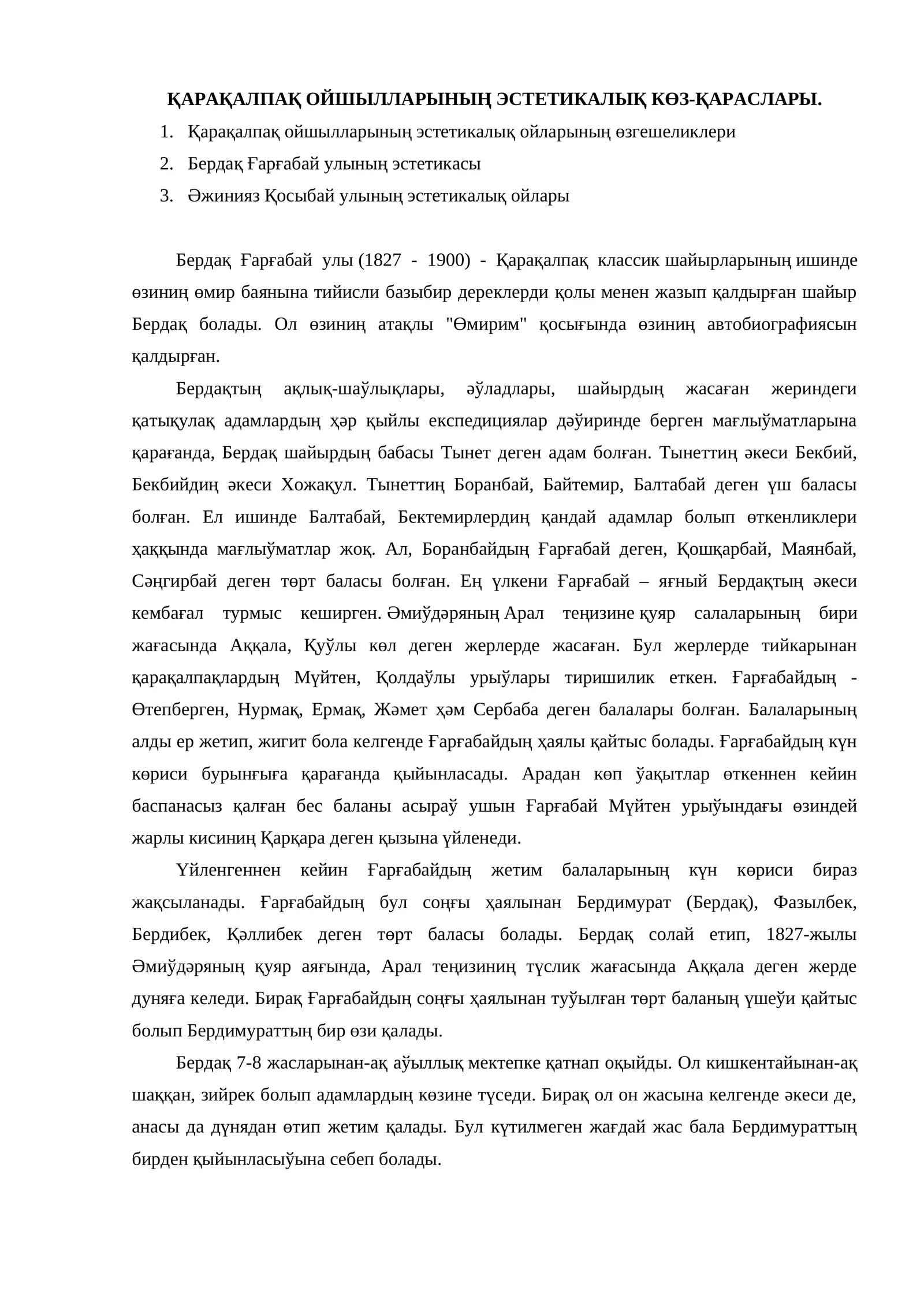 Бердақ Ғарғабай улының эстетикасы
