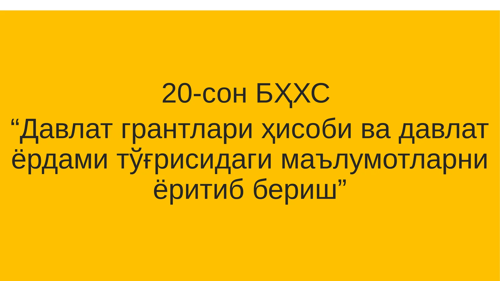 20-сон БҲХС “Давлат грантлари ҳисоби ва давлат ёрдами тўғрисидаги маълумотларни ёритиб бериш”