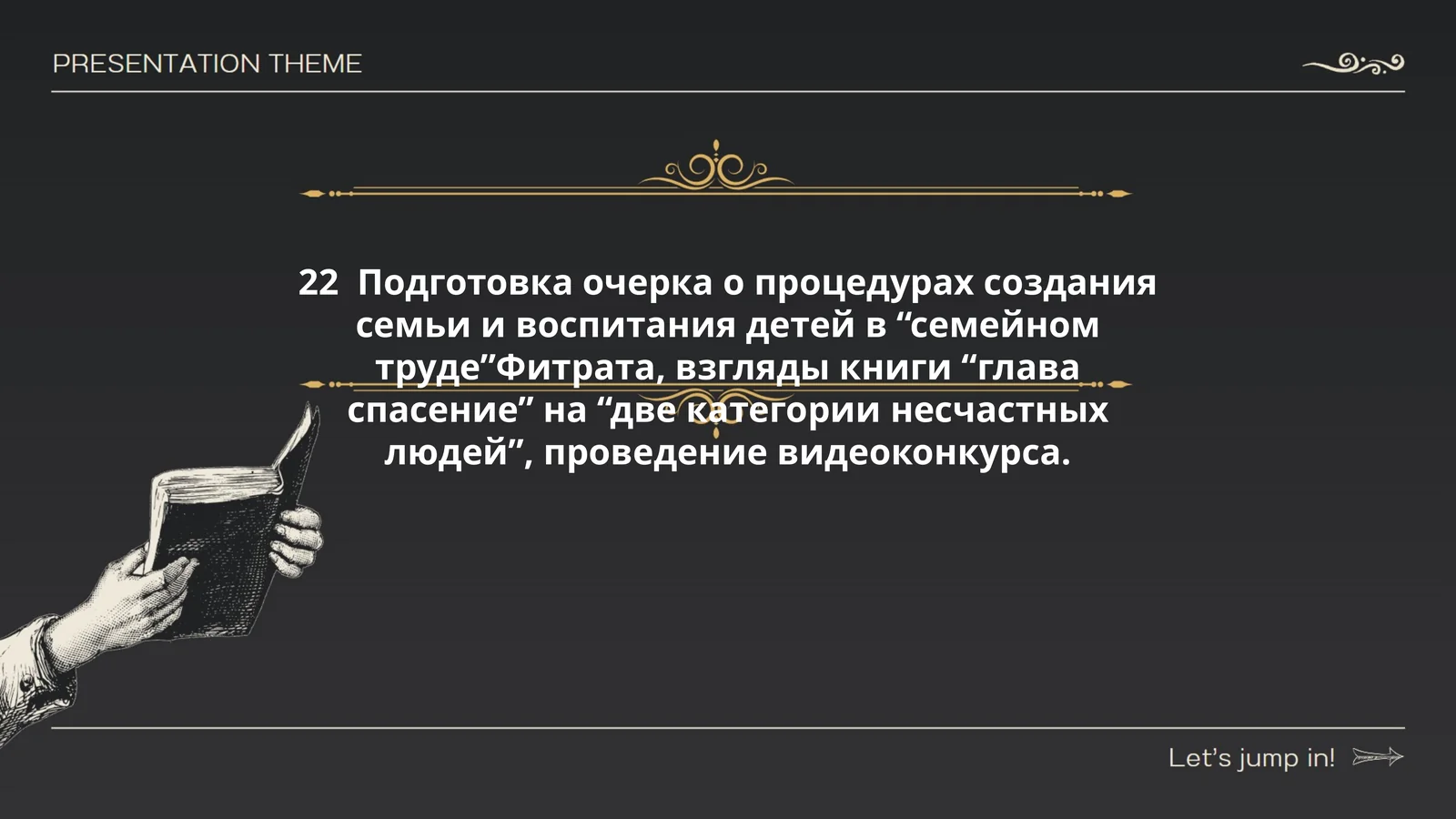 “Глава спасение”