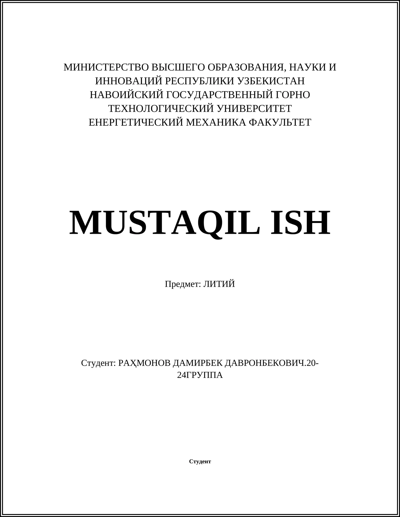 ЛИТИЙ