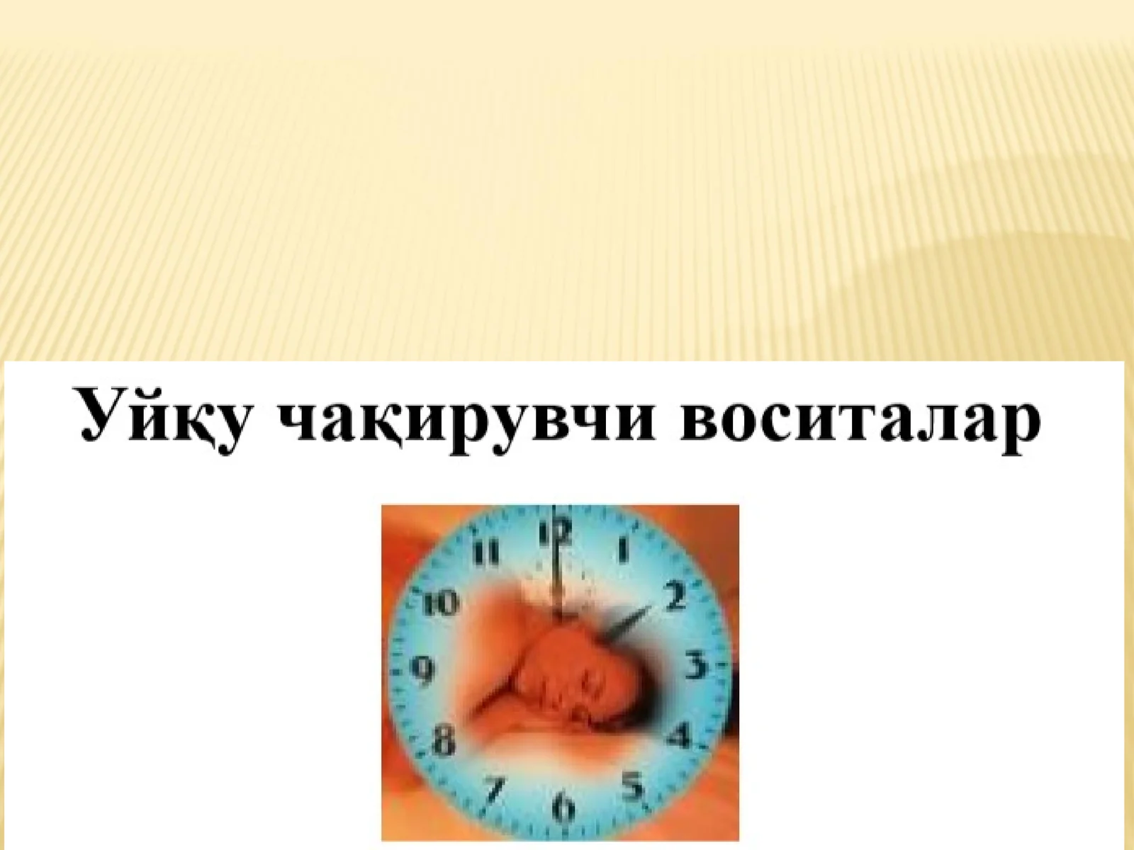 Uyqu chaqiruvchi vositalar