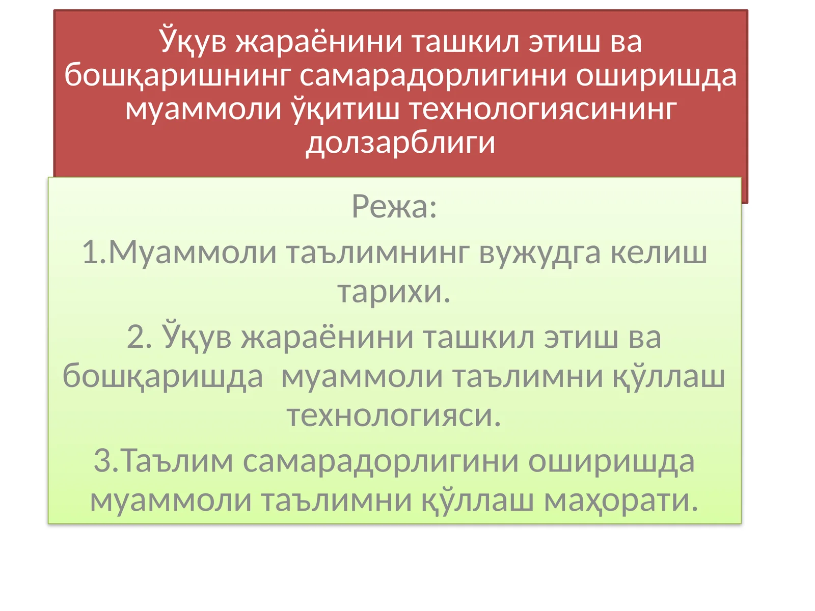 Муаммолитаълимнингвужудгакелиштарихи