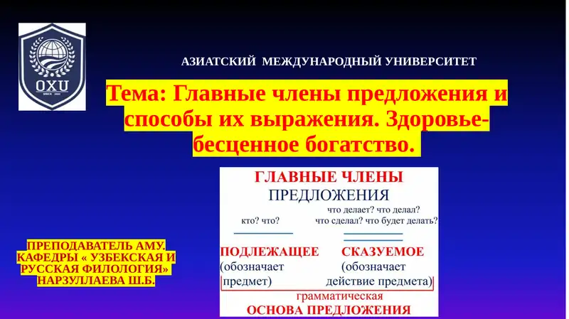 Главные члены предложения и способы их выражения