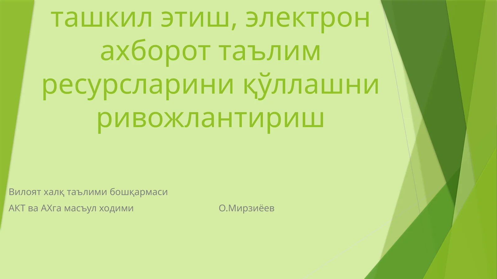 Маънавий-маърифий ишлари учун директор ўринбосарининг ўқув жараёни