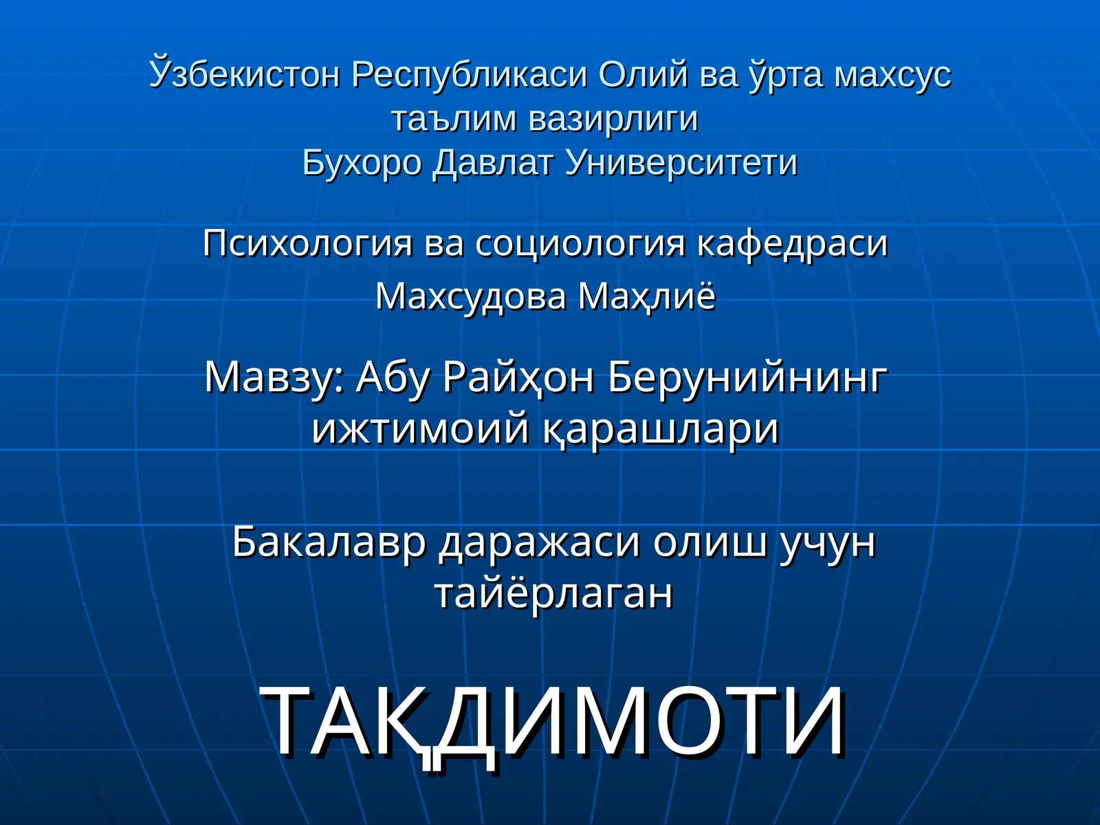 Абу Райҳон Берунийнинг ижтимоий қарашлари
