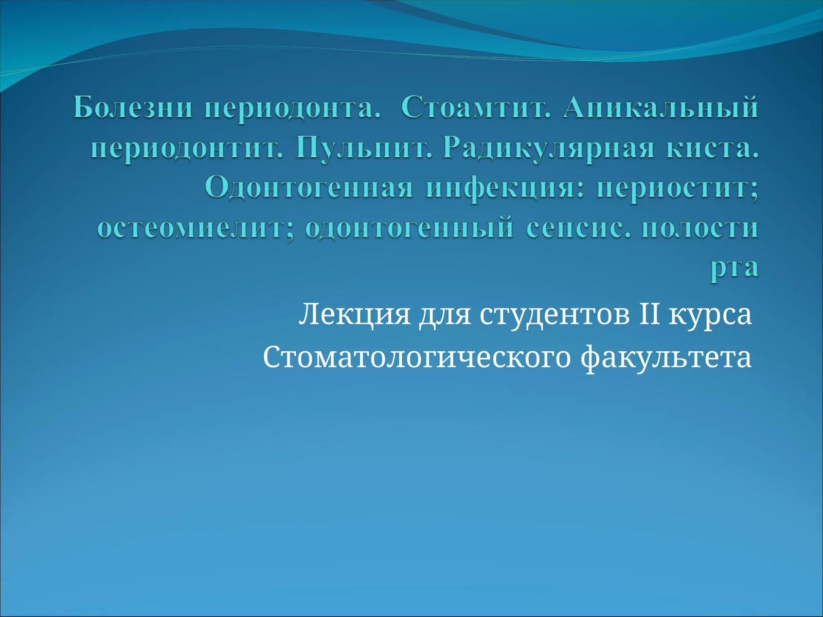 Воспалительные заболевания