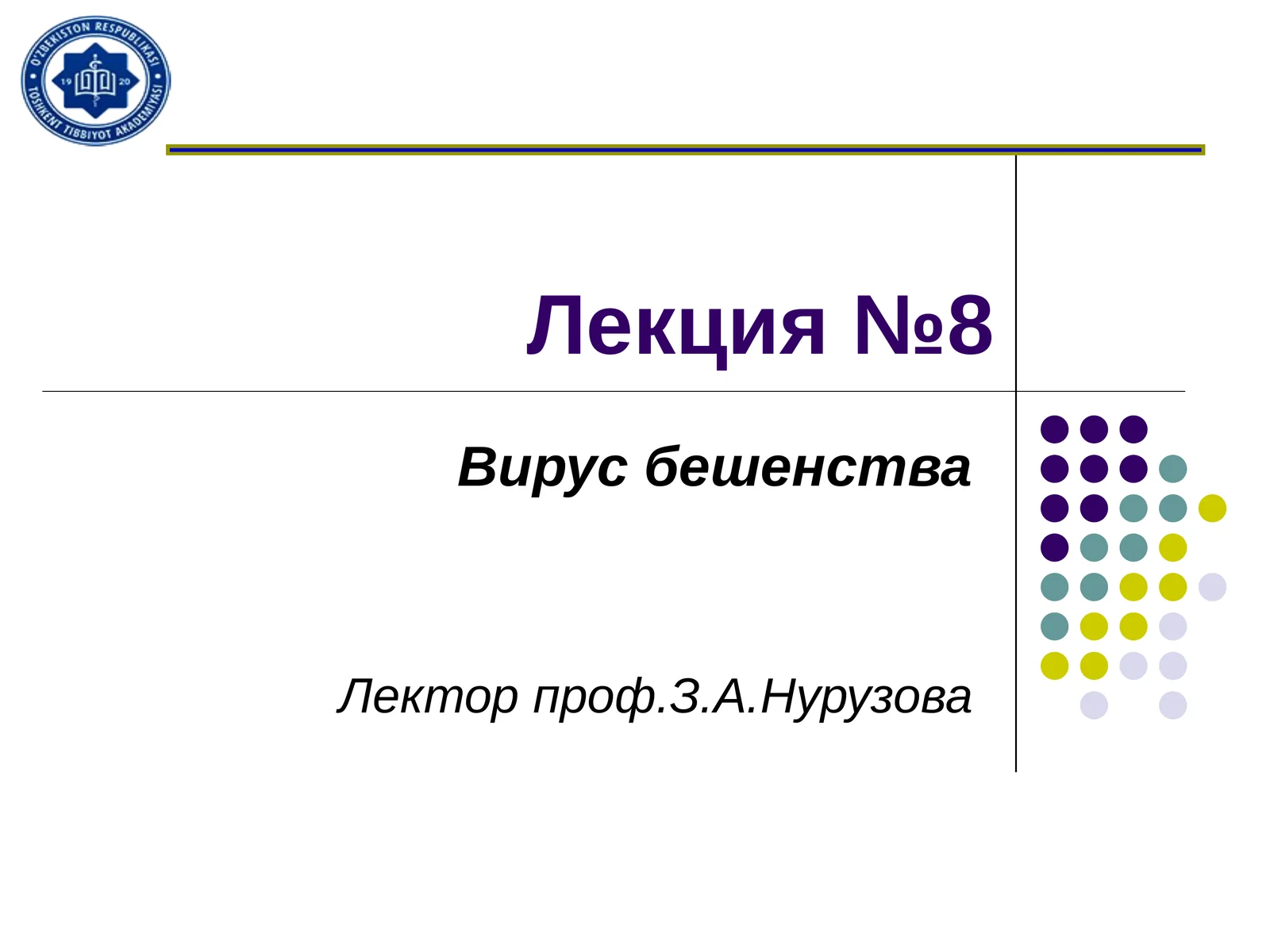 Вирус бешенства