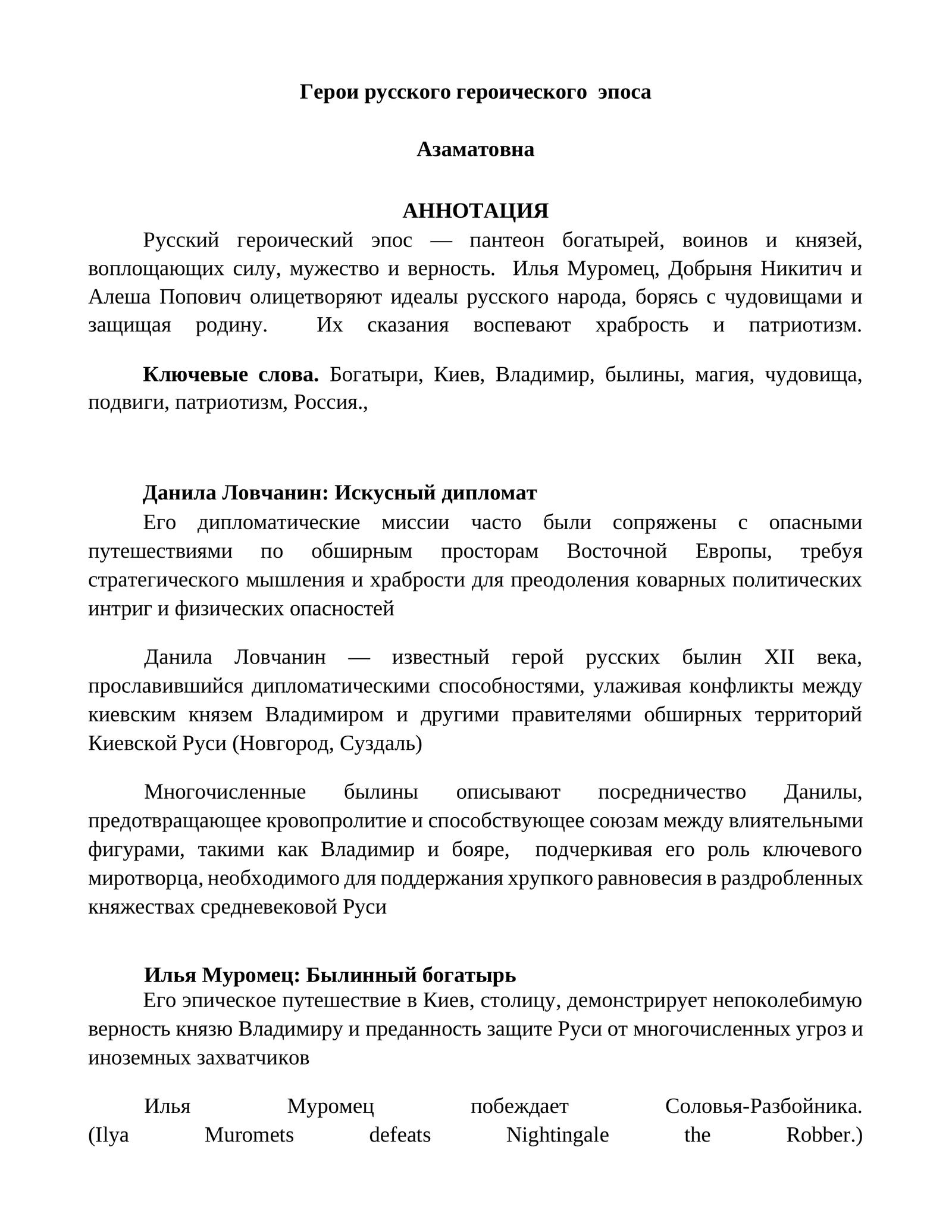 Герои русского героического эпоса