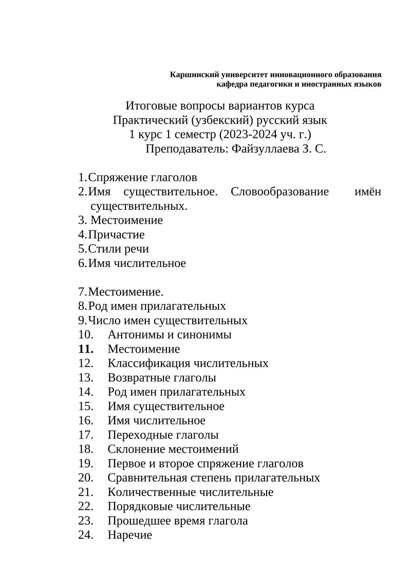 Итоговые вопросы вариантов курса