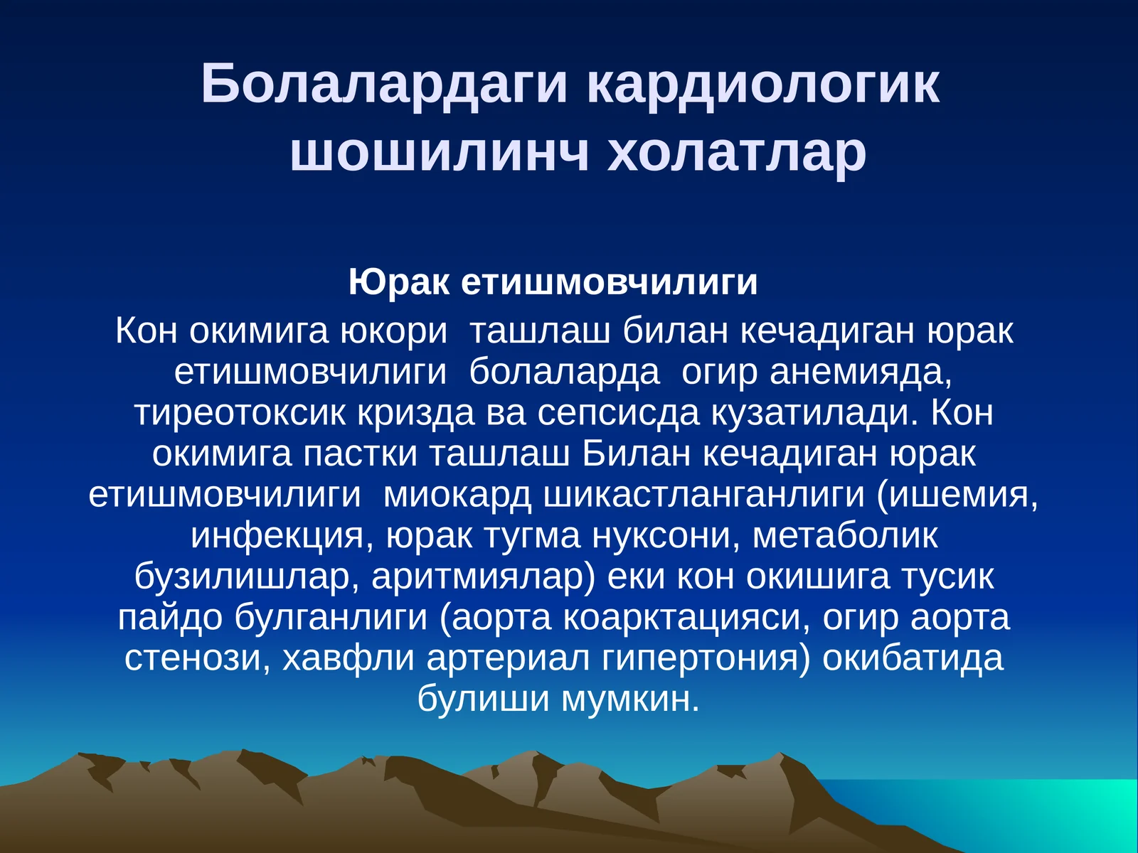 Болалардаги кардиологик шошилинч холатлар