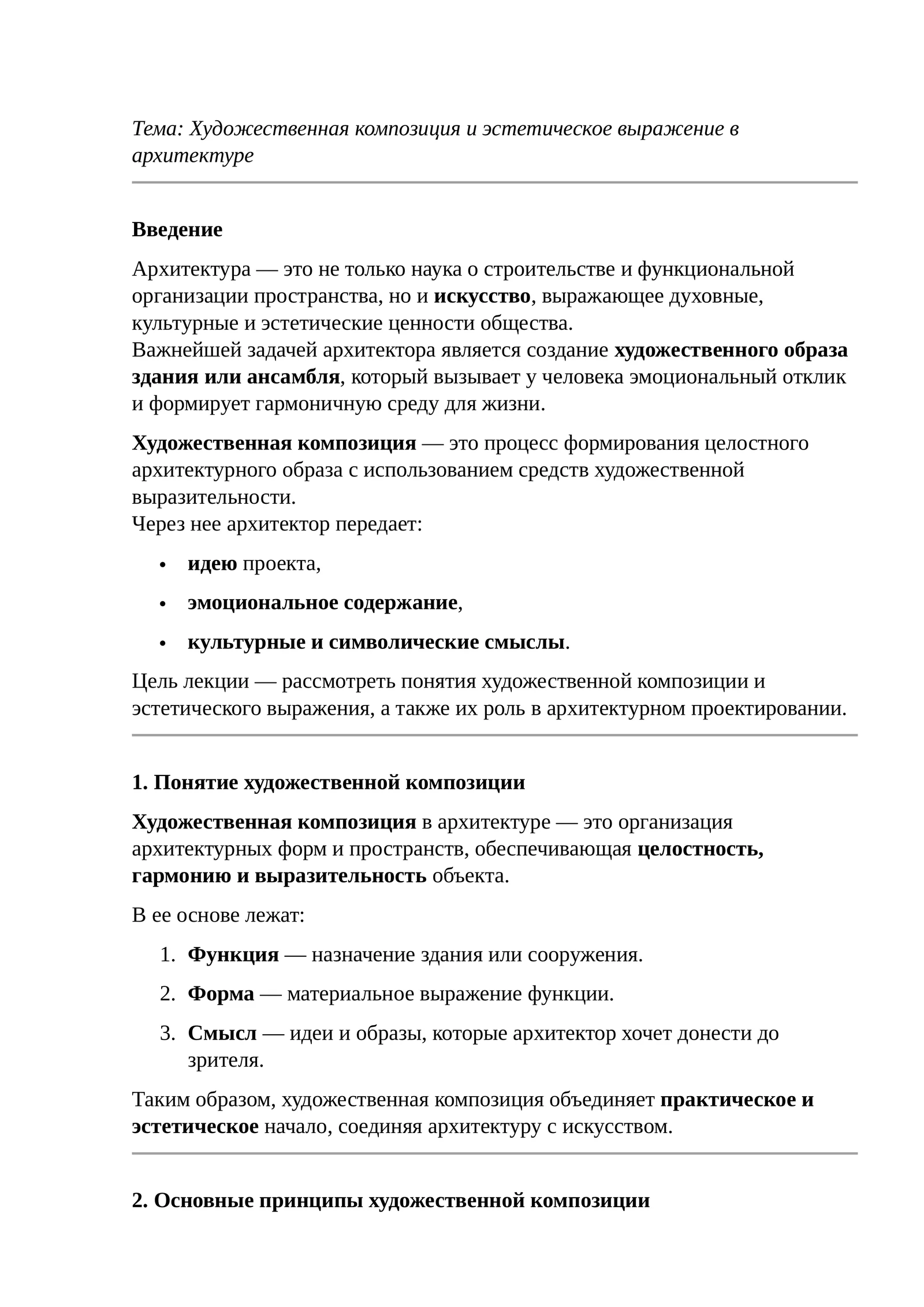 Художественная композиция и эстетическое выражение в архитектуре