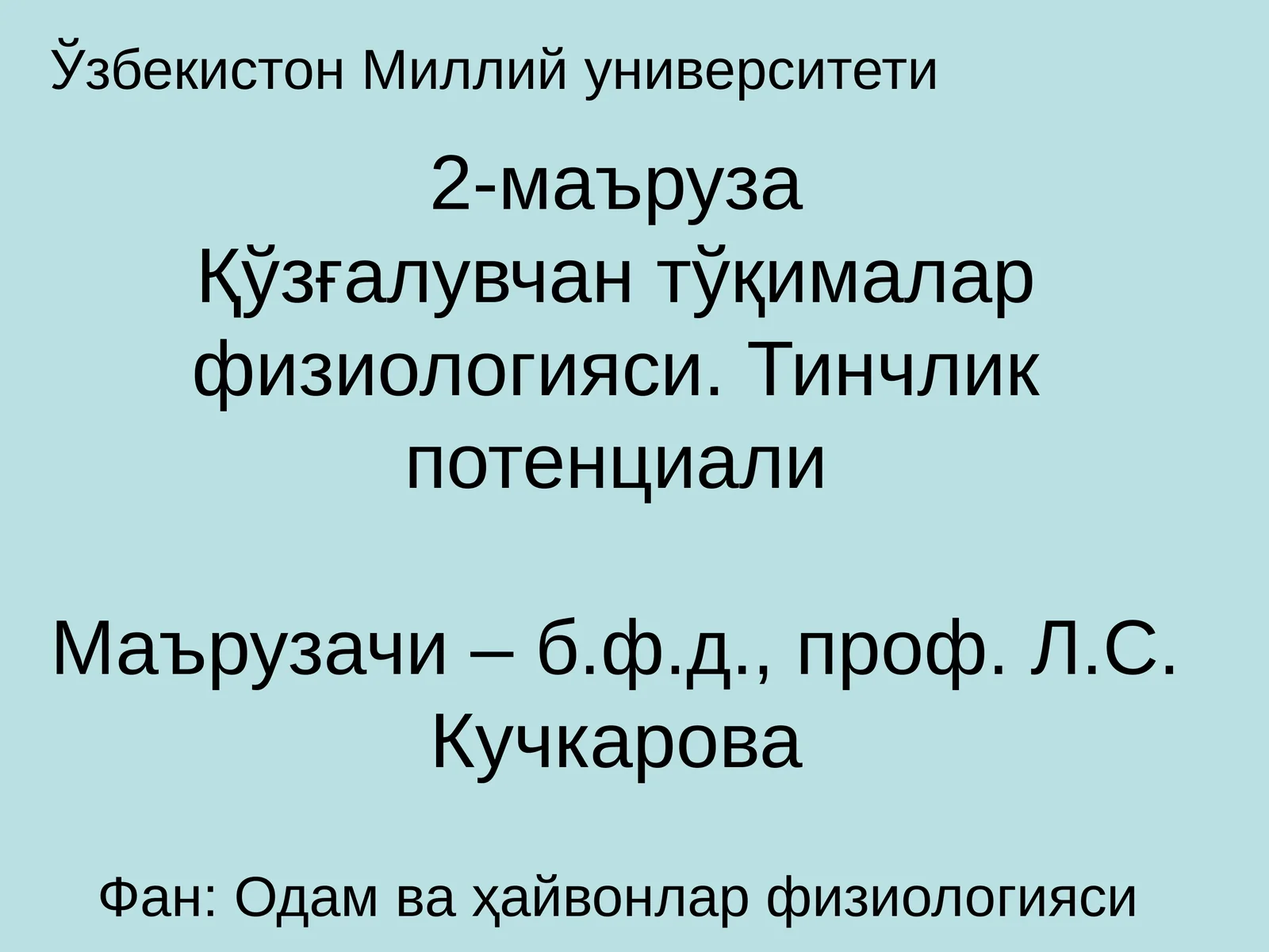 2-маърузаҚўзғалувчан тўқималар физиологияси. Тинчлик потенциали