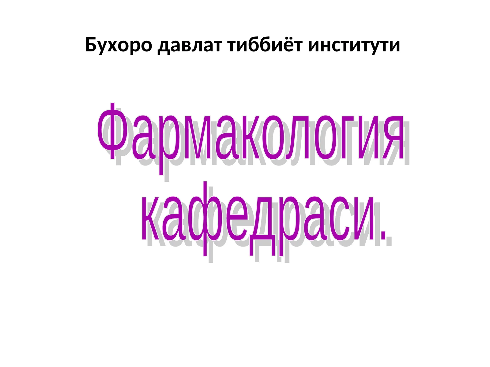 Гипотензив ва гипертензив дори воситалари