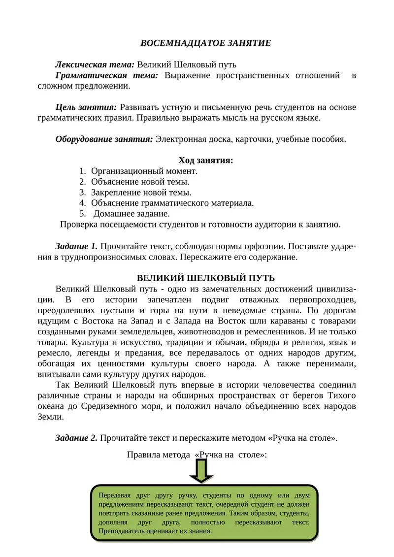 ВЕЛИКИЙ ШЕЛКОВЫЙ ПУТЬ