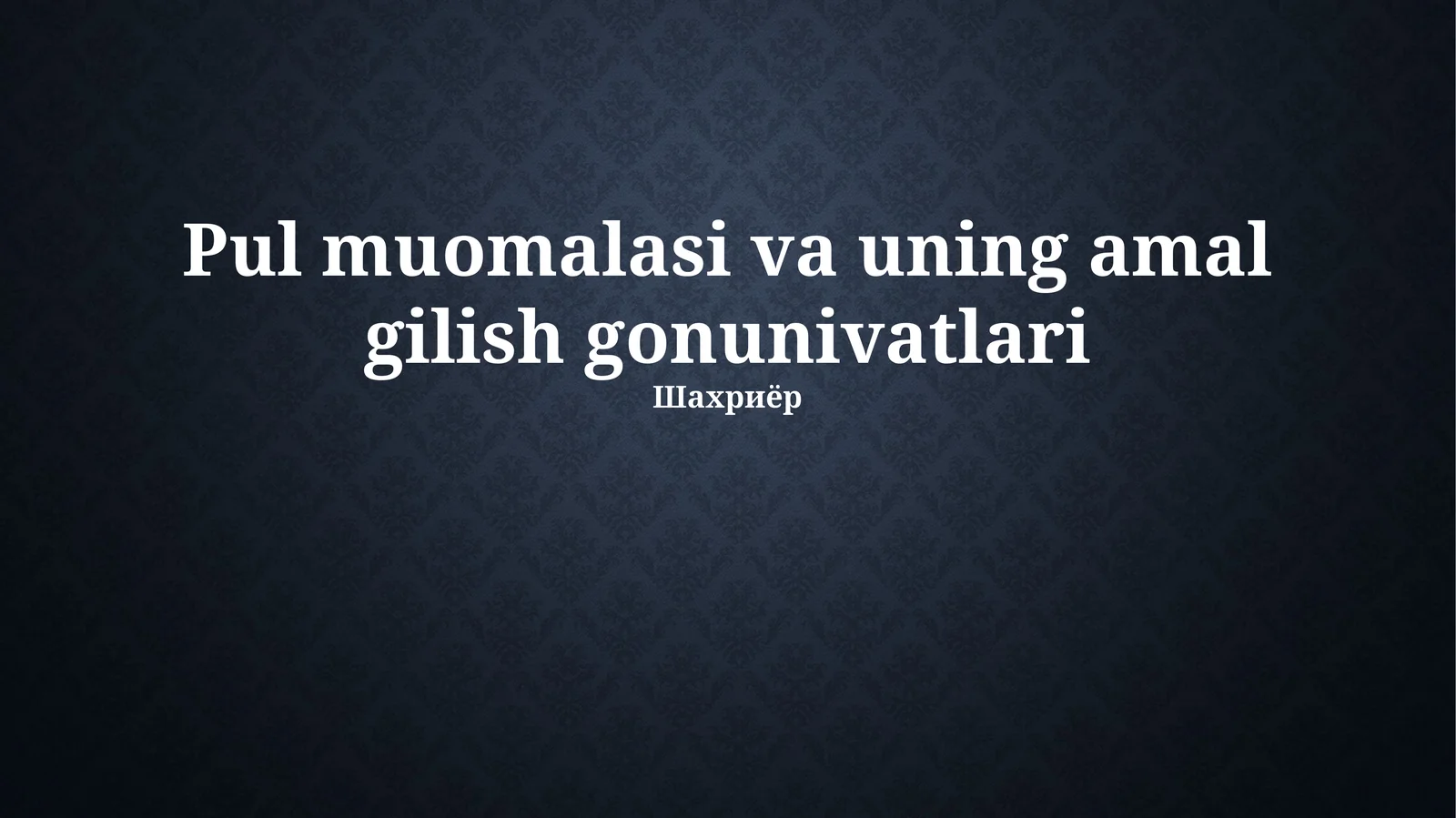 Pul muomalasi va uning amal gilish gonunivatlari