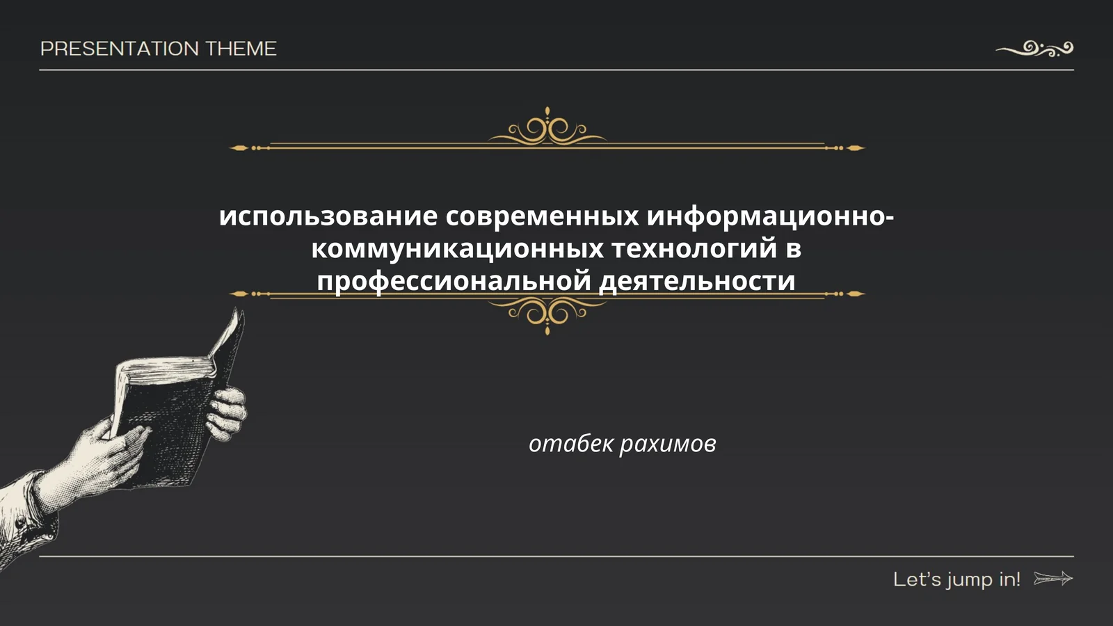 использование современных информационно-коммуникационных технологий в профессиональной деятельности