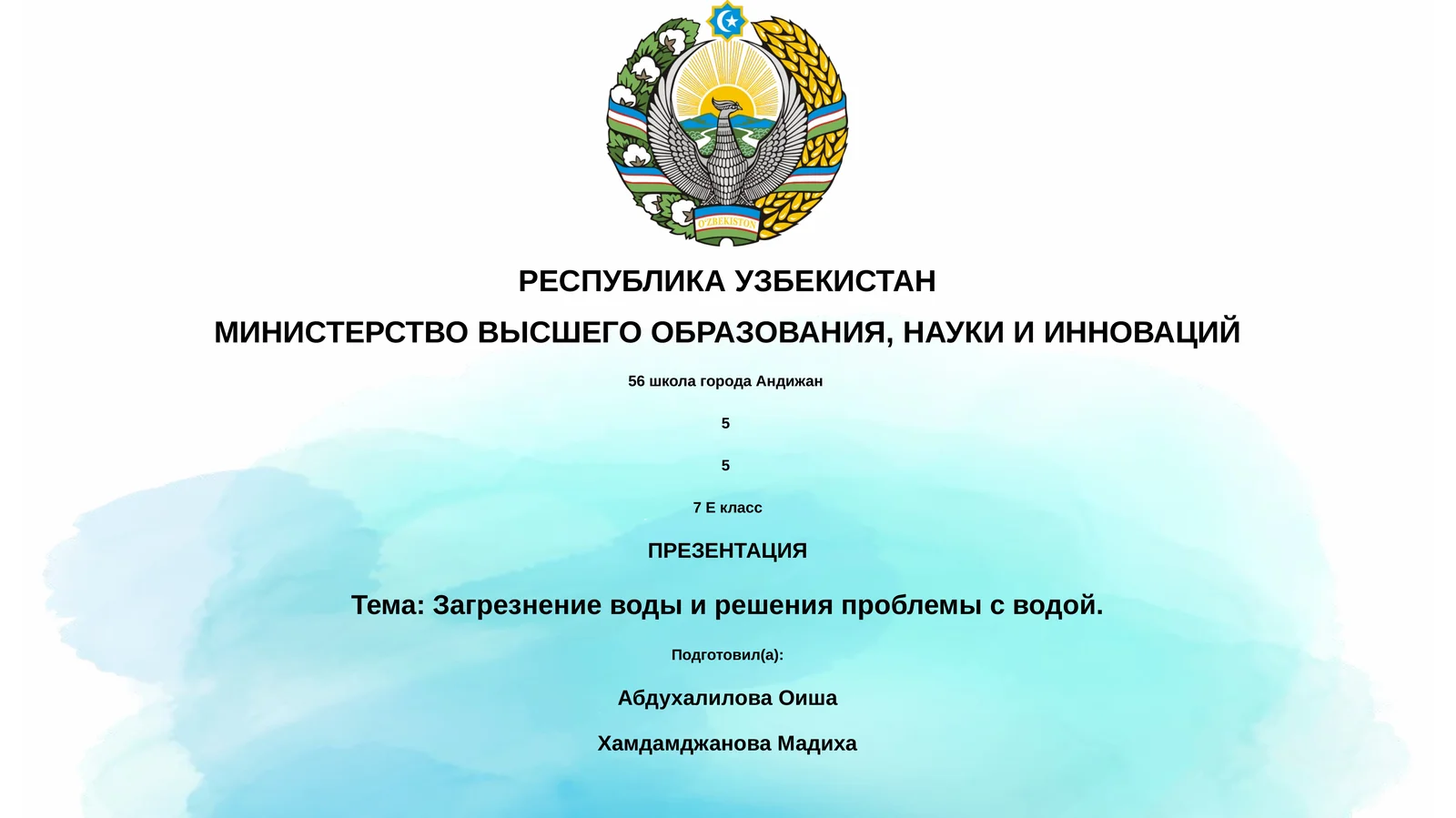 Загрязнение воды и решения проблемы с водой