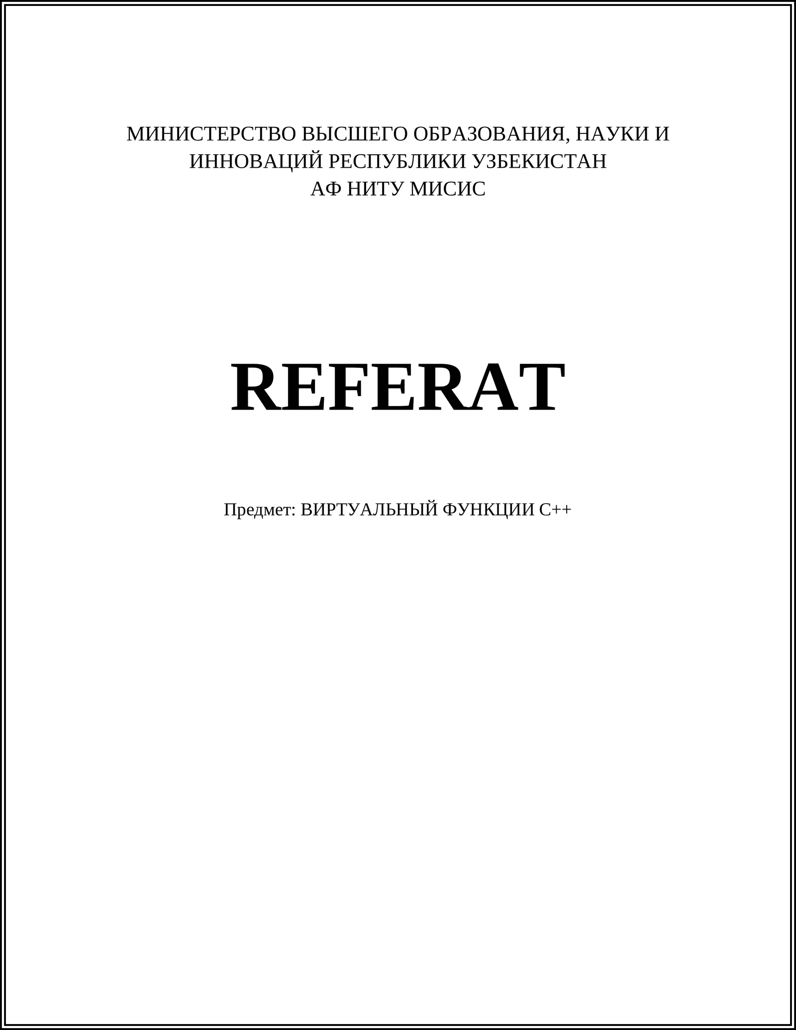 ВИРТУАЛЬНЫЙ ФУНКЦИИ С++