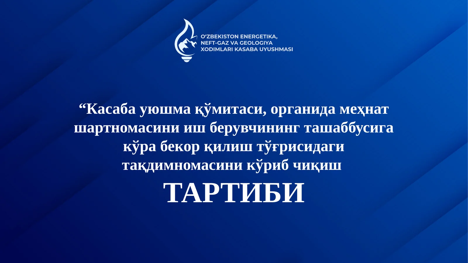 Касаба уюшма қўмитаси тақдимномаси