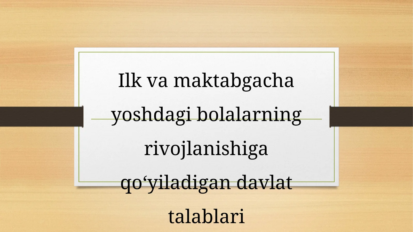 Ilkvamaktabgachayoshdagibolalarningrivojlanishigaqo‘yiladigandavlattalablari