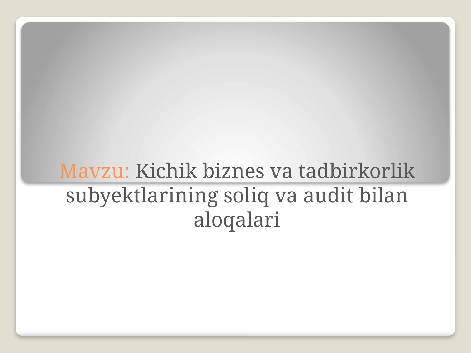 Kichik biznes va tadbirkorlik subyektlarining soliq va audit bilan aloqalari