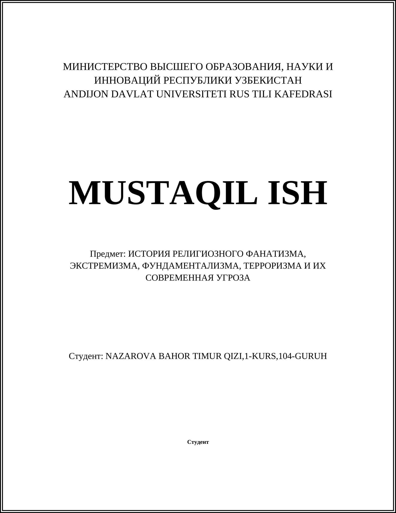 ИСТОРИЯ РЕЛИГИОЗНОГО ФАНАТИЗМА, ЭКСТРЕМИЗМА, ФУНДАМЕНТАЛИЗМА, ТЕРРОРИЗМА И ИХ СОВРЕМЕННАЯ УГРОЗА