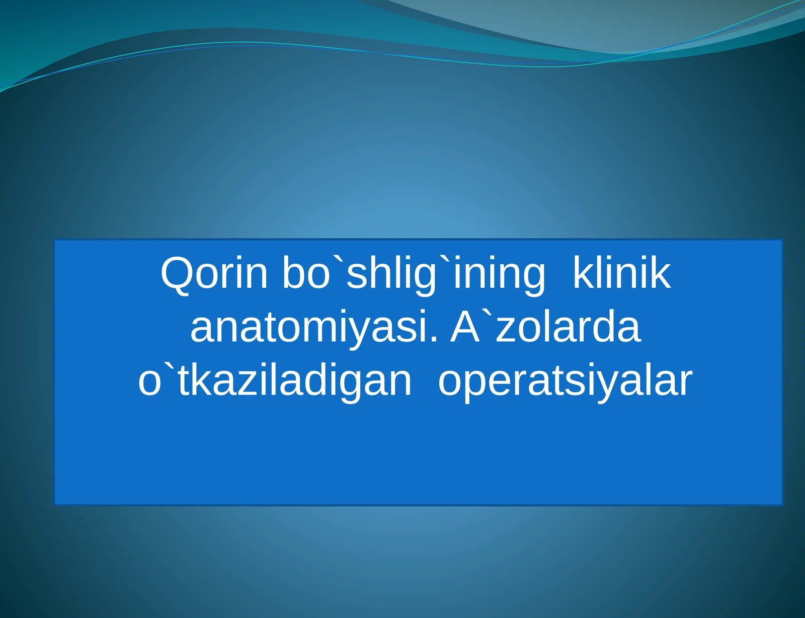 Qorin bo`shlig`ining klinikan atomiyasi.A`zolarda o`tkaziladigan operatsiyalar