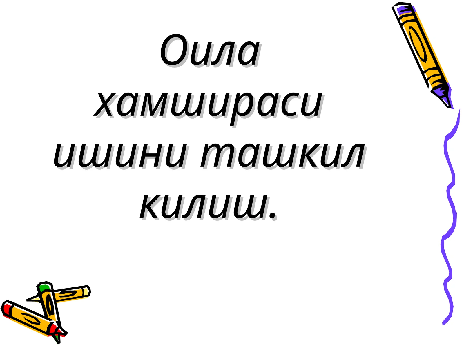 Оила хамшираси ишини ташкил килиш