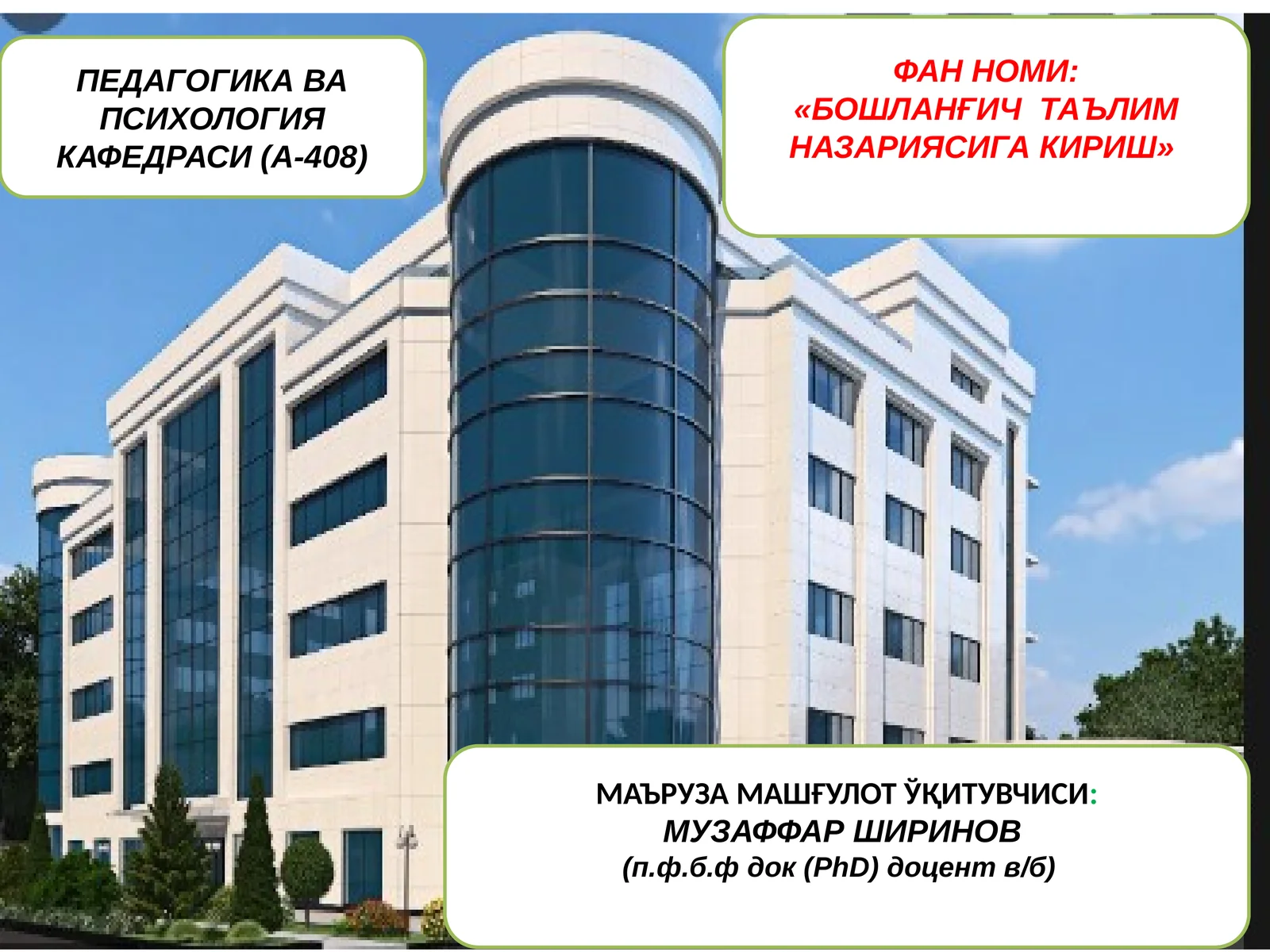 БОШЛАНҒИЧ ТАЪЛИМ НАЗАРИЯСИГА КИРИШ