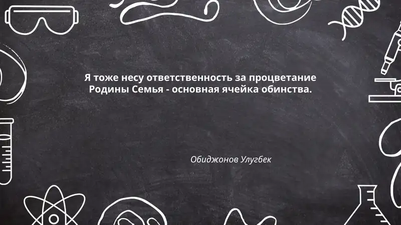 Семья - основа общества