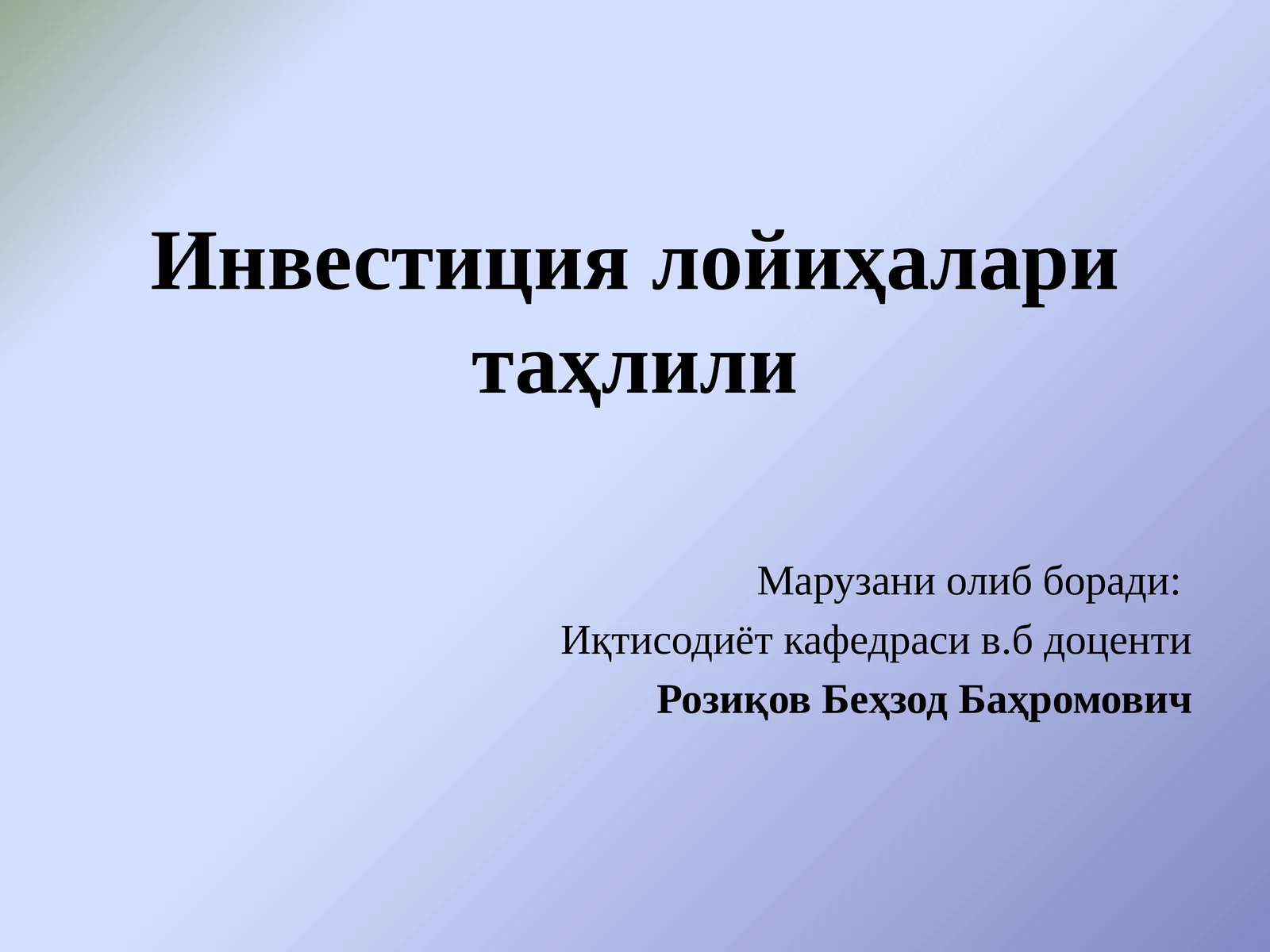 Лойиҳаларни тайёрлаш