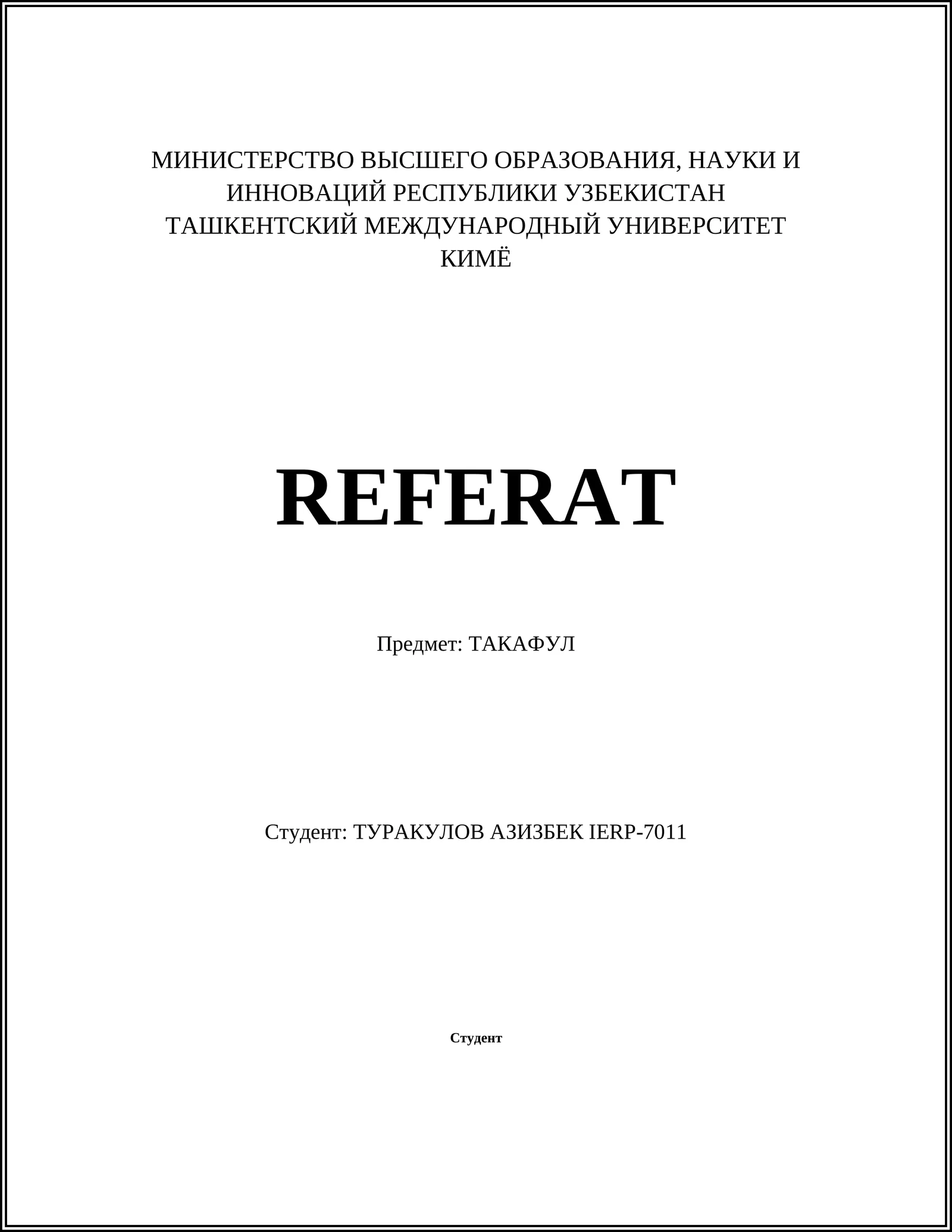 ТАКАФУЛ