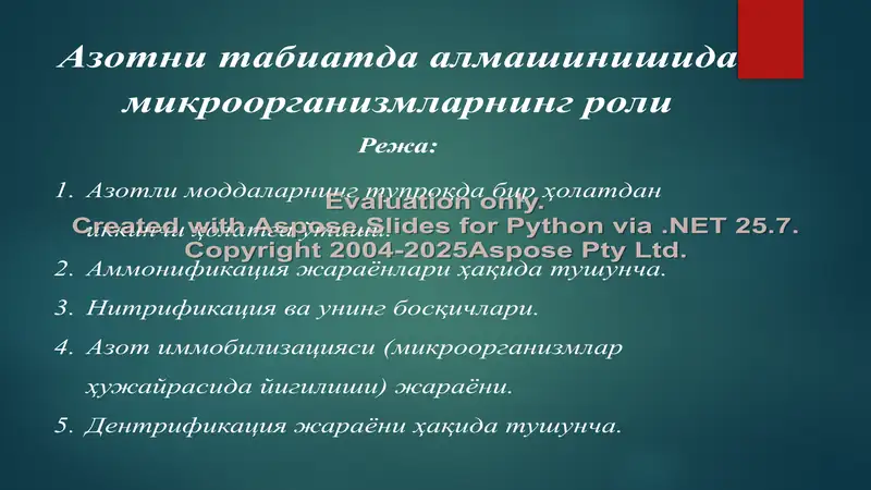 Azotni tabiatda almashinishida mikroorganizmlarning roli