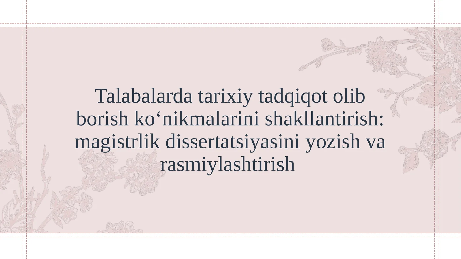 Talabalarda tarixiy tadqiqot olib borish ko‘nikmalarini shakllantirish: magistrlik dissertatsiyasini yozish va rasmiylashtirish